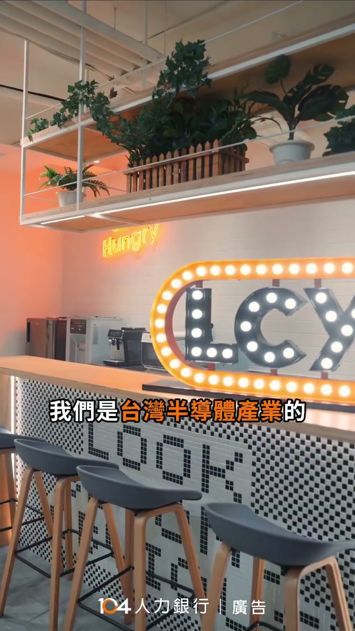 104 X 科技業徵才