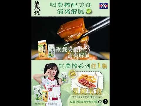 全聯廣告-農搾 X 李多慧