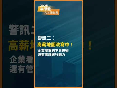 104 半導體人才報告書