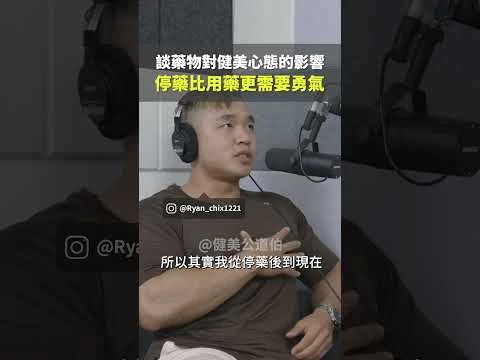 健美公道伯 Podcast