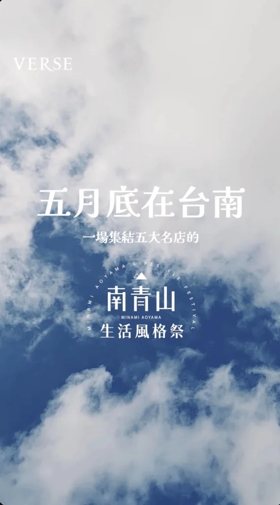 VERSE 南青山生活風格祭