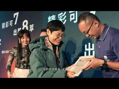 fun大視野宣傳片