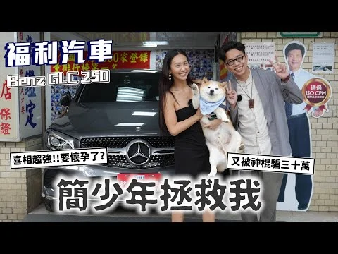 Maze｜ 福利汽車x @iletyou888 說我要再衰十年！越算命越苦 兩個月再被神棍騙三十萬？｜feat.福利汽車